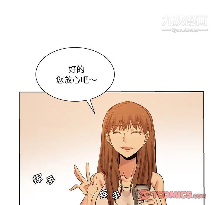 《危险纯友谊》漫画 第21話