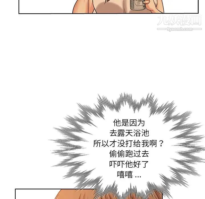 《危险纯友谊》漫画 第21話