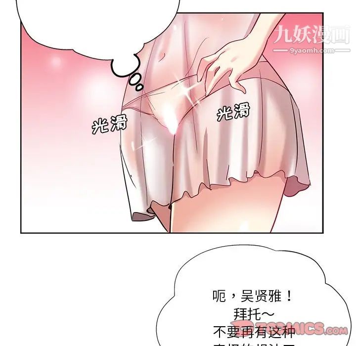 《危险纯友谊》漫画 第21話