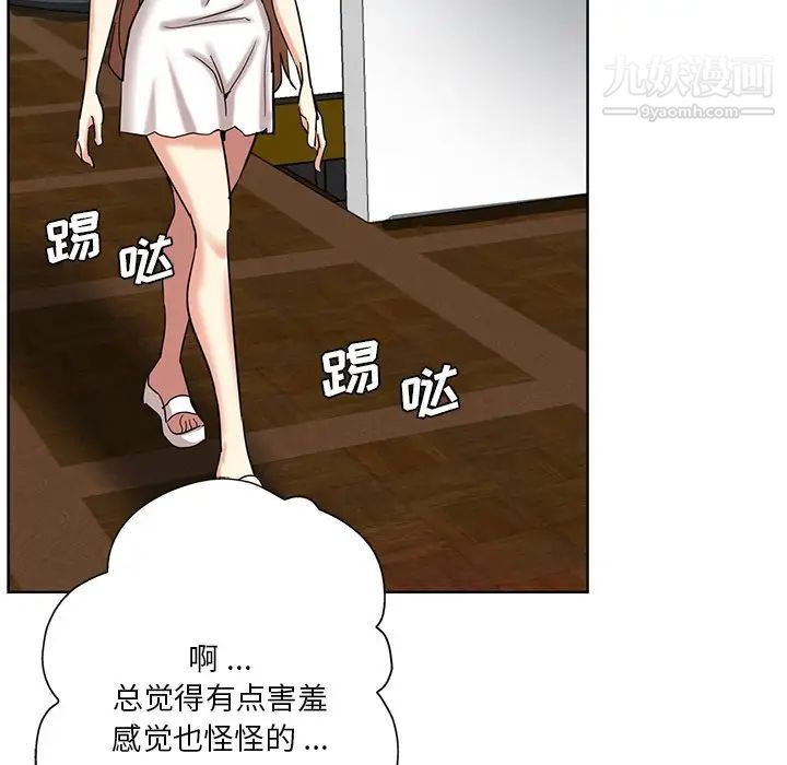 《危险纯友谊》漫画 第21話