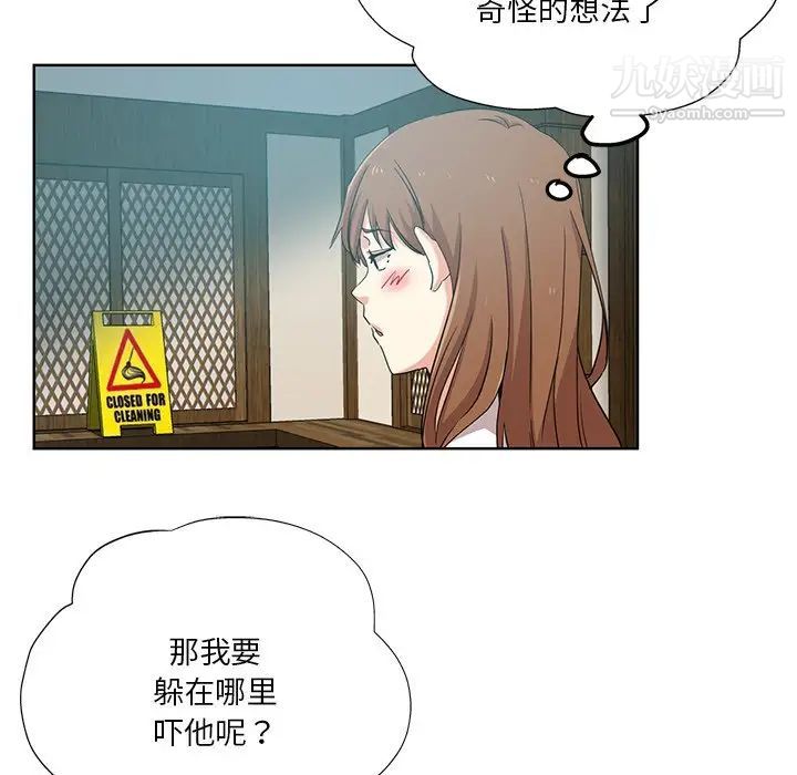 《危险纯友谊》漫画 第21話