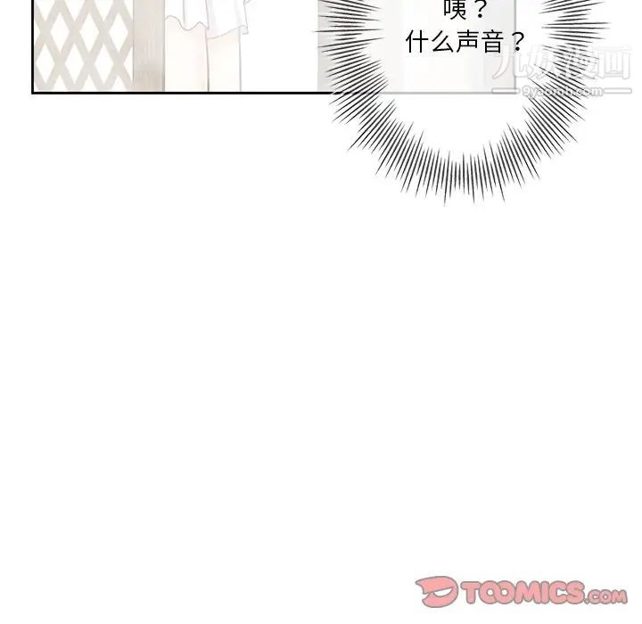 《危险纯友谊》漫画 第21話