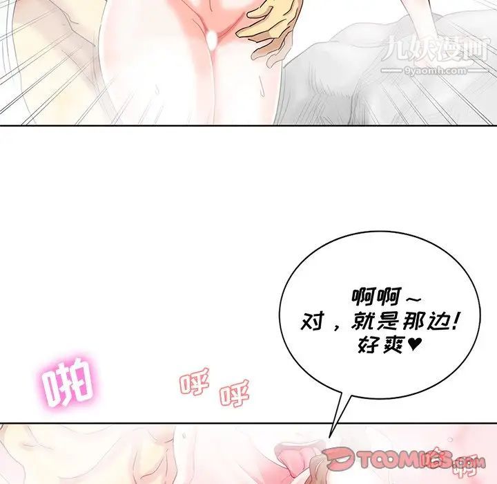 《危险纯友谊》漫画 第21話