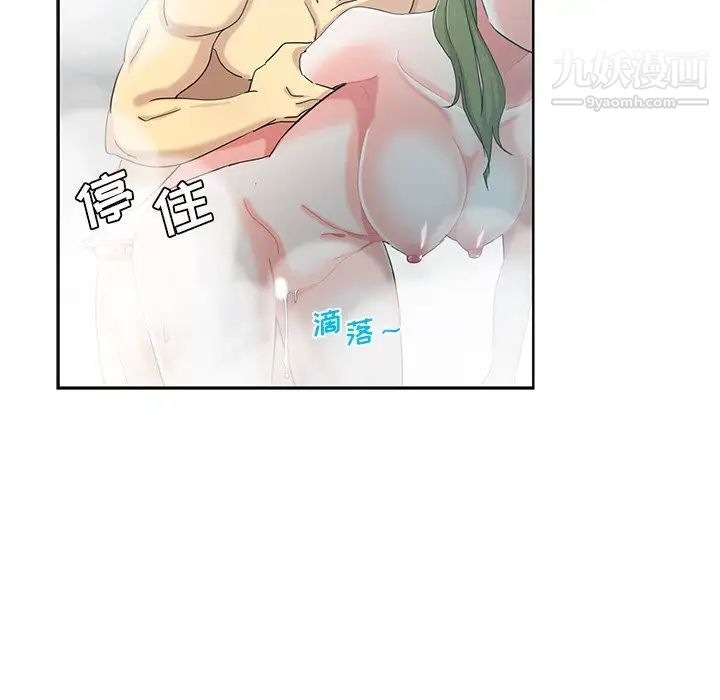 《危险纯友谊》漫画 第21話