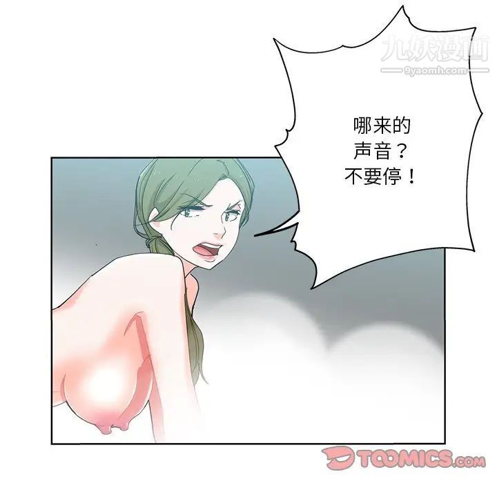 《危险纯友谊》漫画 第21話