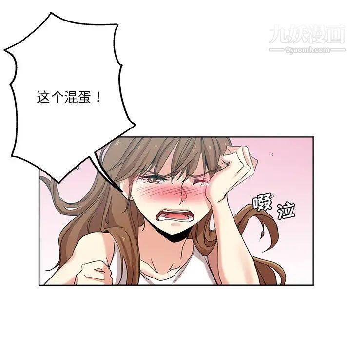 《危险纯友谊》漫画 第21話