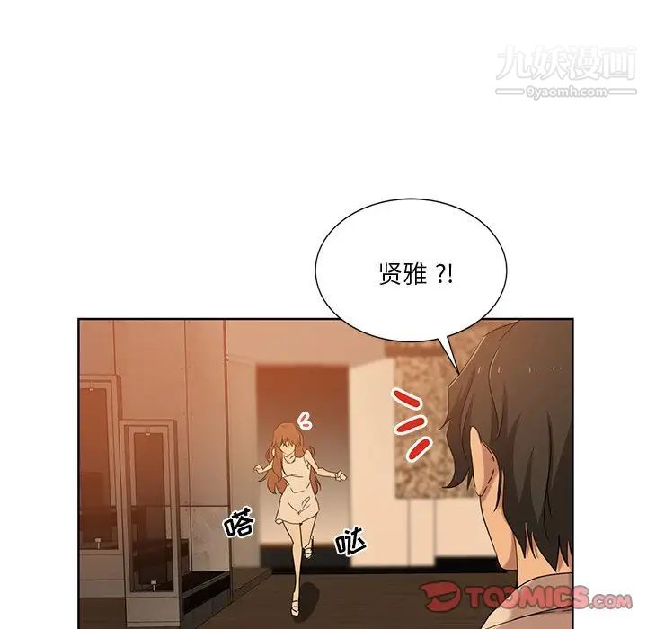 《危险纯友谊》漫画 第21話