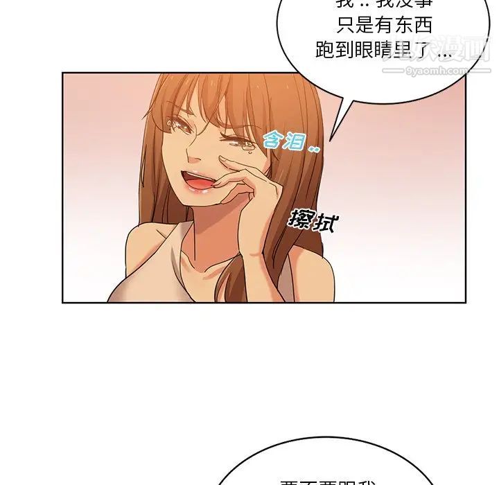 《危险纯友谊》漫画 第21話