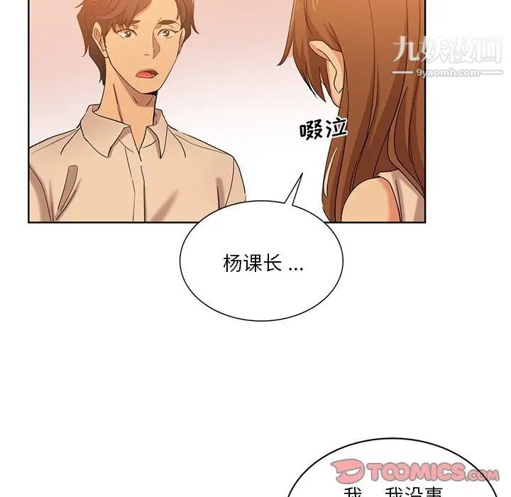 《危险纯友谊》漫画 第21話