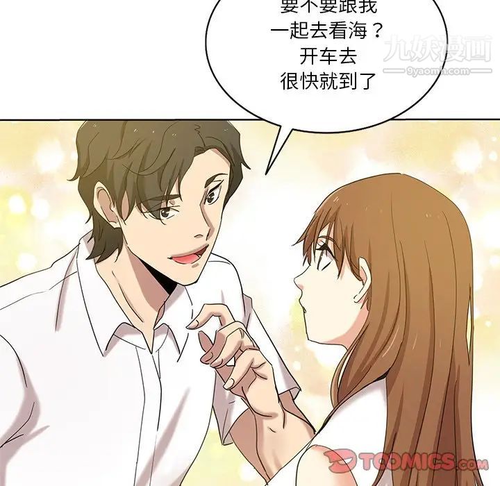 《危险纯友谊》漫画 第21話