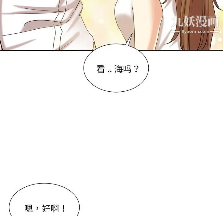 《危险纯友谊》漫画 第21話