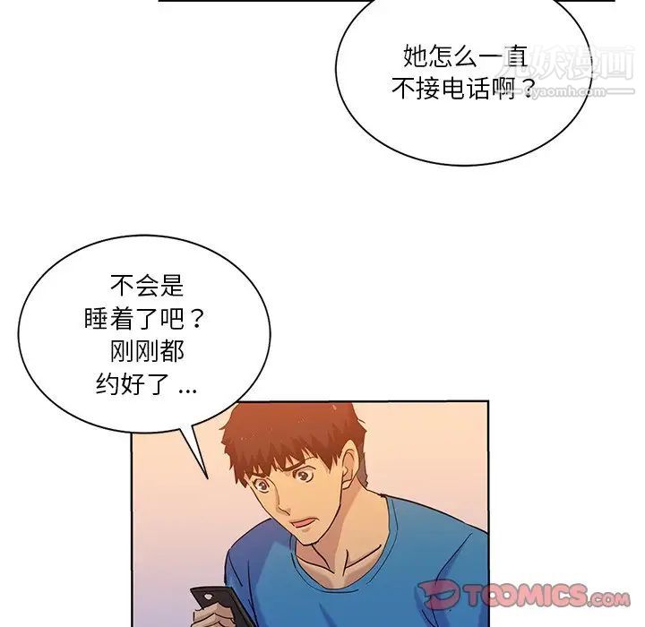 《危险纯友谊》漫画 第21話