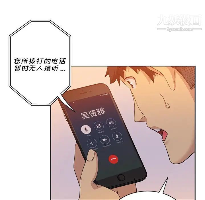 《危险纯友谊》漫画 第21話