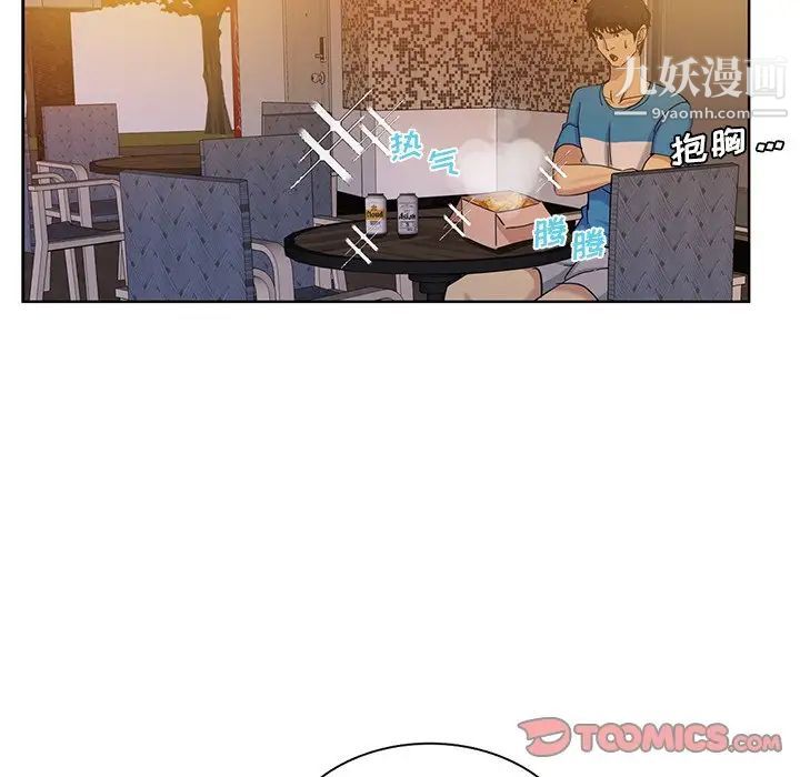 《危险纯友谊》漫画 第21話