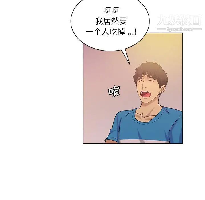 《危险纯友谊》漫画 第21話
