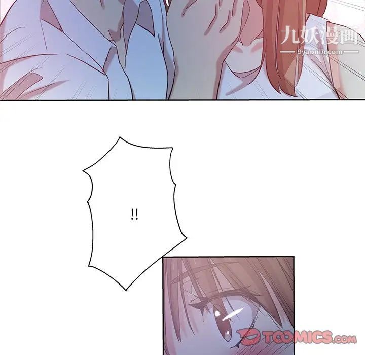 《危险纯友谊》漫画 第21話