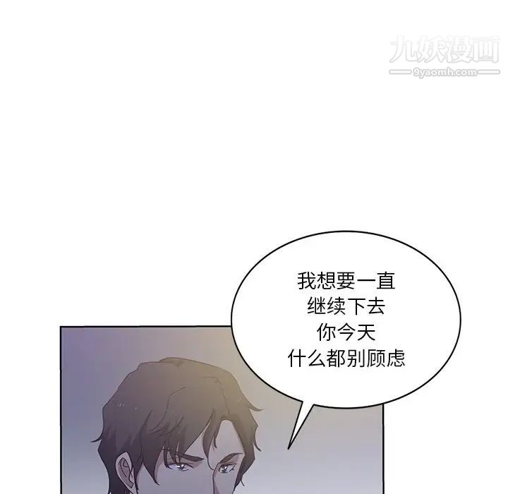 《危险纯友谊》漫画 第21話