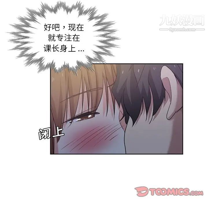 《危险纯友谊》漫画 第21話