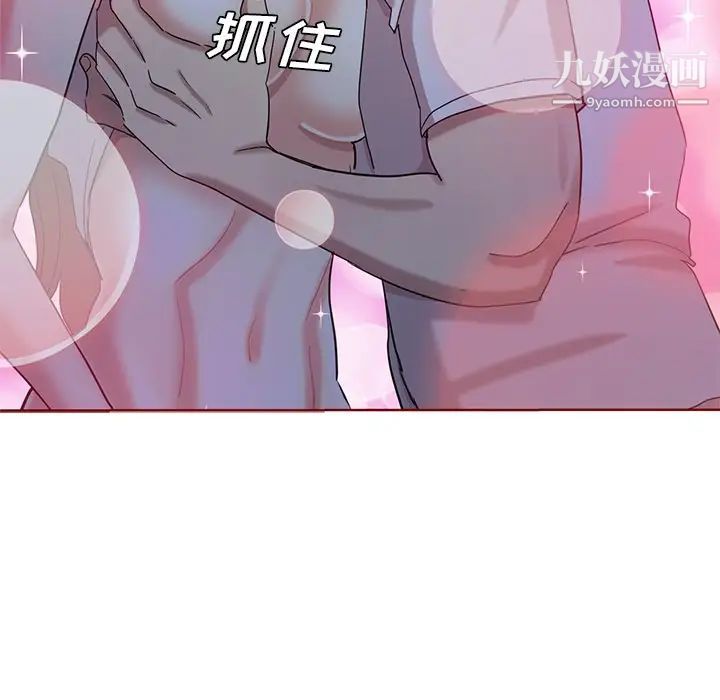 《危险纯友谊》漫画 第21話
