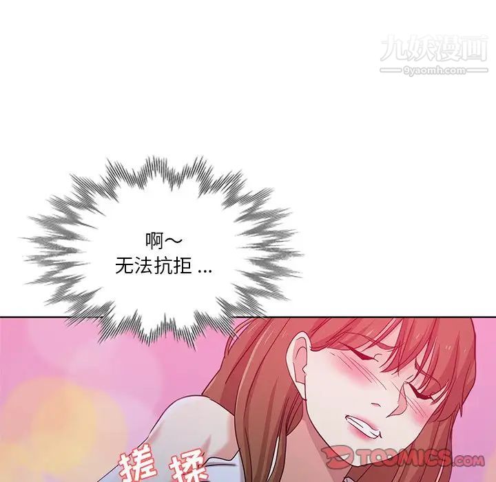 《危险纯友谊》漫画 第21話