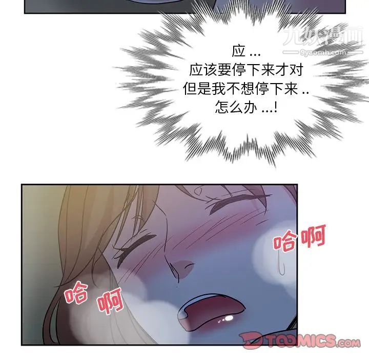 《危险纯友谊》漫画 第21話