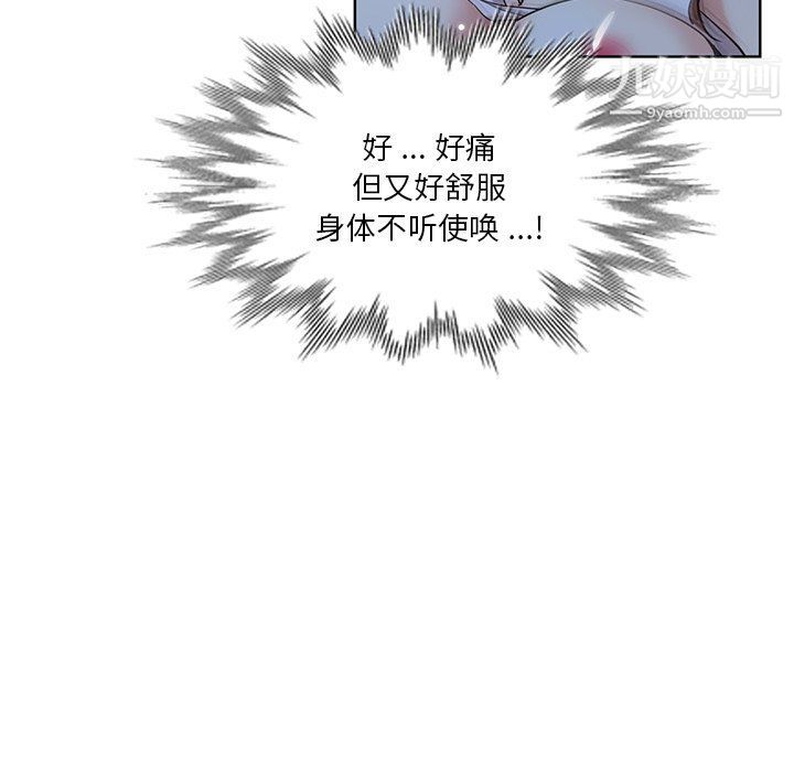 《危险纯友谊》漫画 第22話