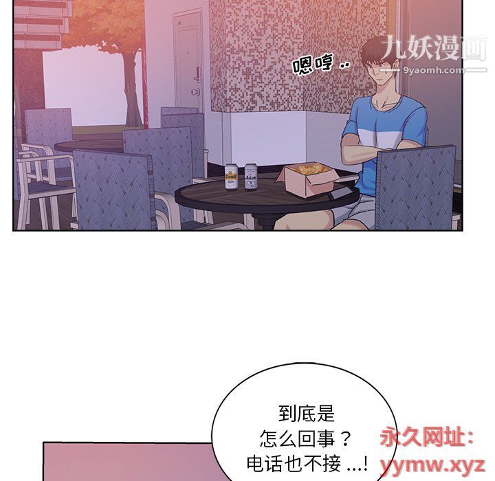 《危险纯友谊》漫画 第22話