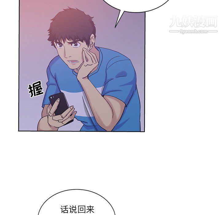 《危险纯友谊》漫画 第22話