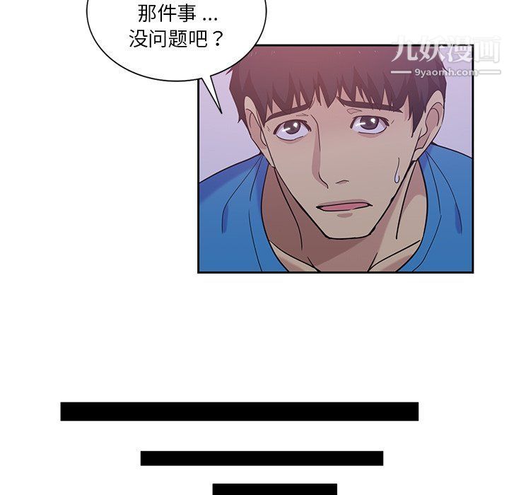 《危险纯友谊》漫画 第22話