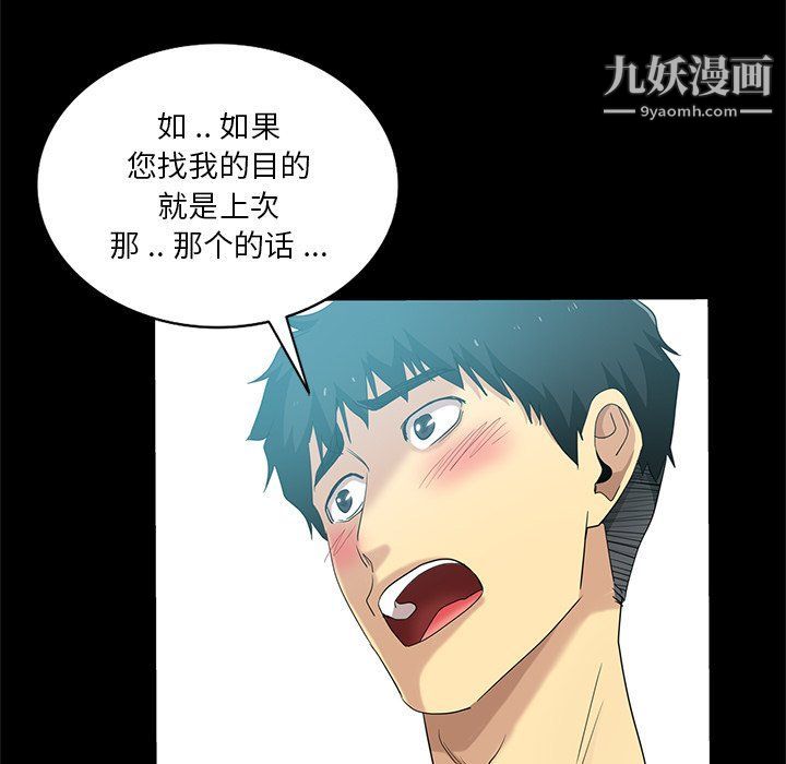 《危险纯友谊》漫画 第22話