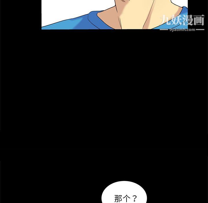 《危险纯友谊》漫画 第22話