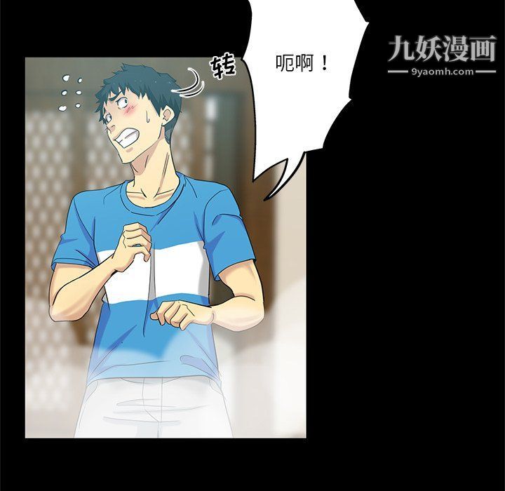 《危险纯友谊》漫画 第22話
