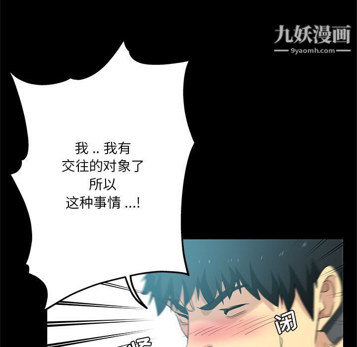 《危险纯友谊》漫画 第22話