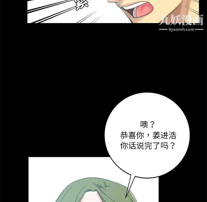 《危险纯友谊》漫画 第22話