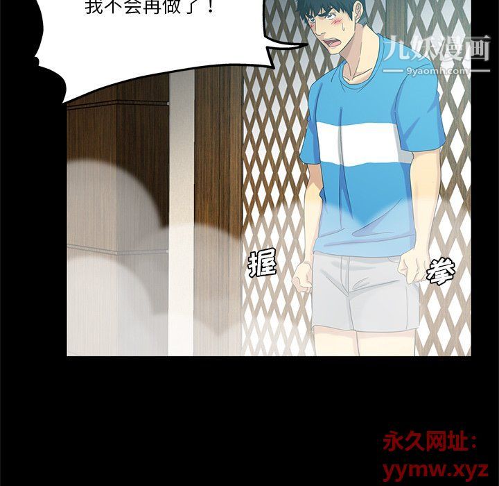 《危险纯友谊》漫画 第22話