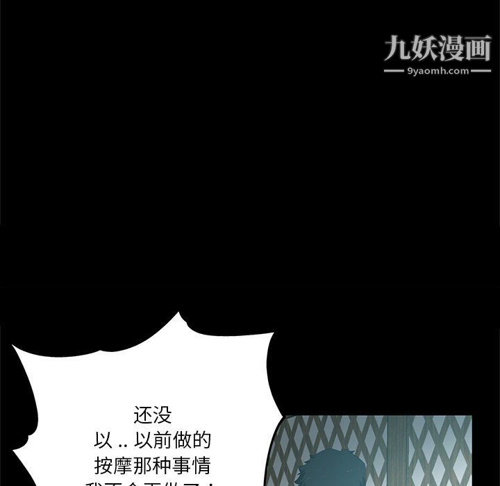 《危险纯友谊》漫画 第22話