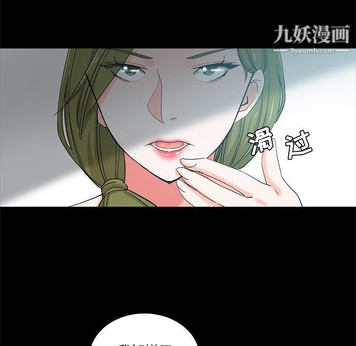 《危险纯友谊》漫画 第22話