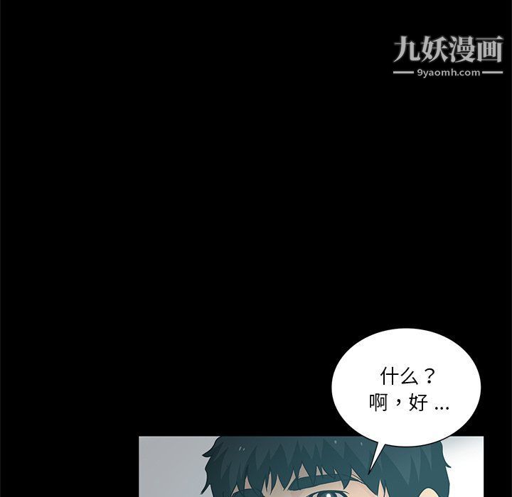 《危险纯友谊》漫画 第22話