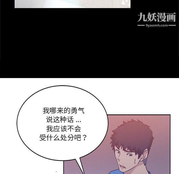 《危险纯友谊》漫画 第22話