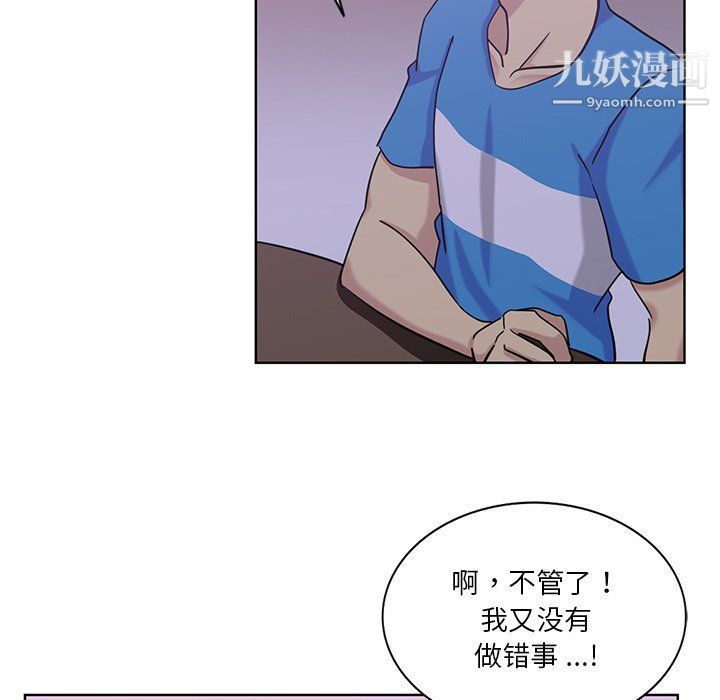 《危险纯友谊》漫画 第22話