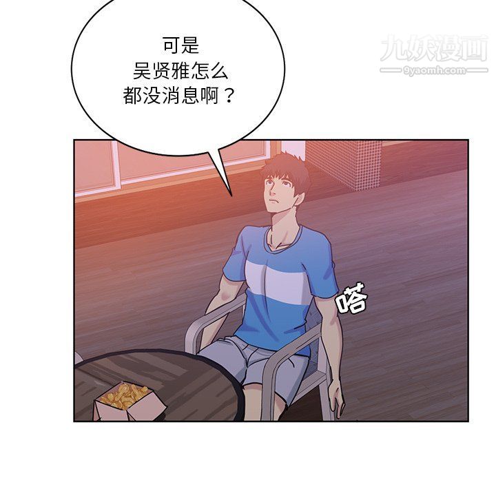 《危险纯友谊》漫画 第22話