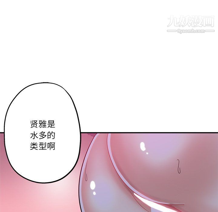 《危险纯友谊》漫画 第22話
