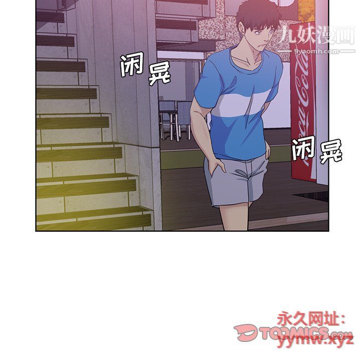 《危险纯友谊》漫画 第22話