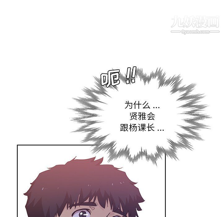 《危险纯友谊》漫画 第22話