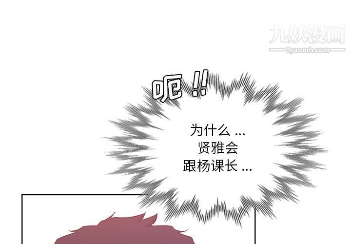 《危险纯友谊》漫画 第23話