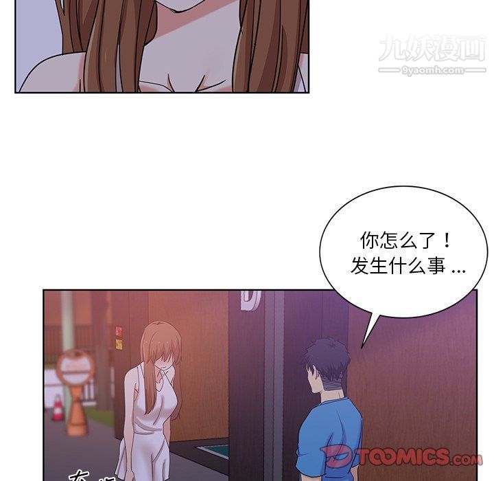 《危险纯友谊》漫画 第23話