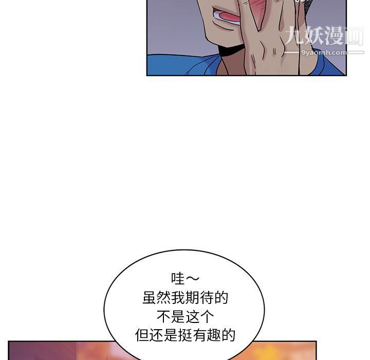 《危险纯友谊》漫画 第23話