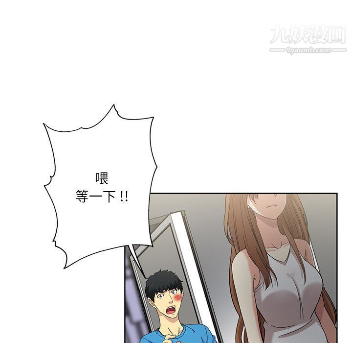 《危险纯友谊》漫画 第23話