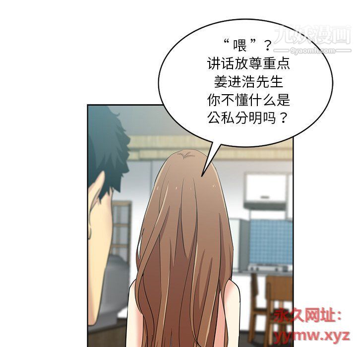 《危险纯友谊》漫画 第23話