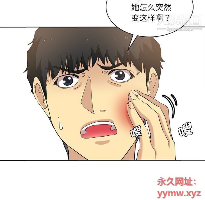 《危险纯友谊》漫画 第23話